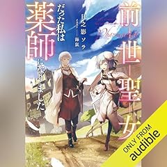 Audible版『[CD11]本好きの下剋上 ハンネローレの貴族院五年生